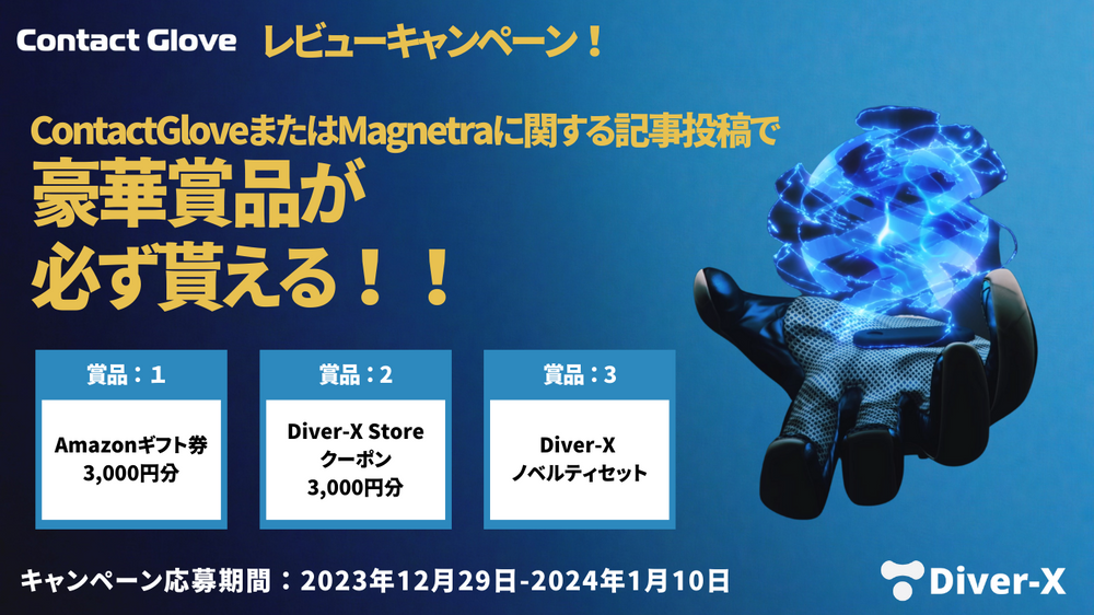 ニュース DiverX Store